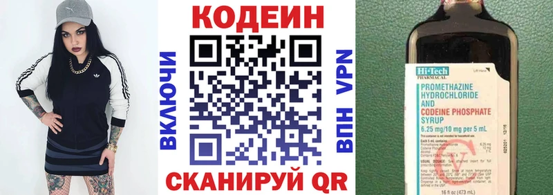 Кодеиновый сироп Lean напиток Lean (лин)  Павловская 