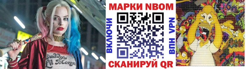 Марки N-bome 1500мкг  Павловская 